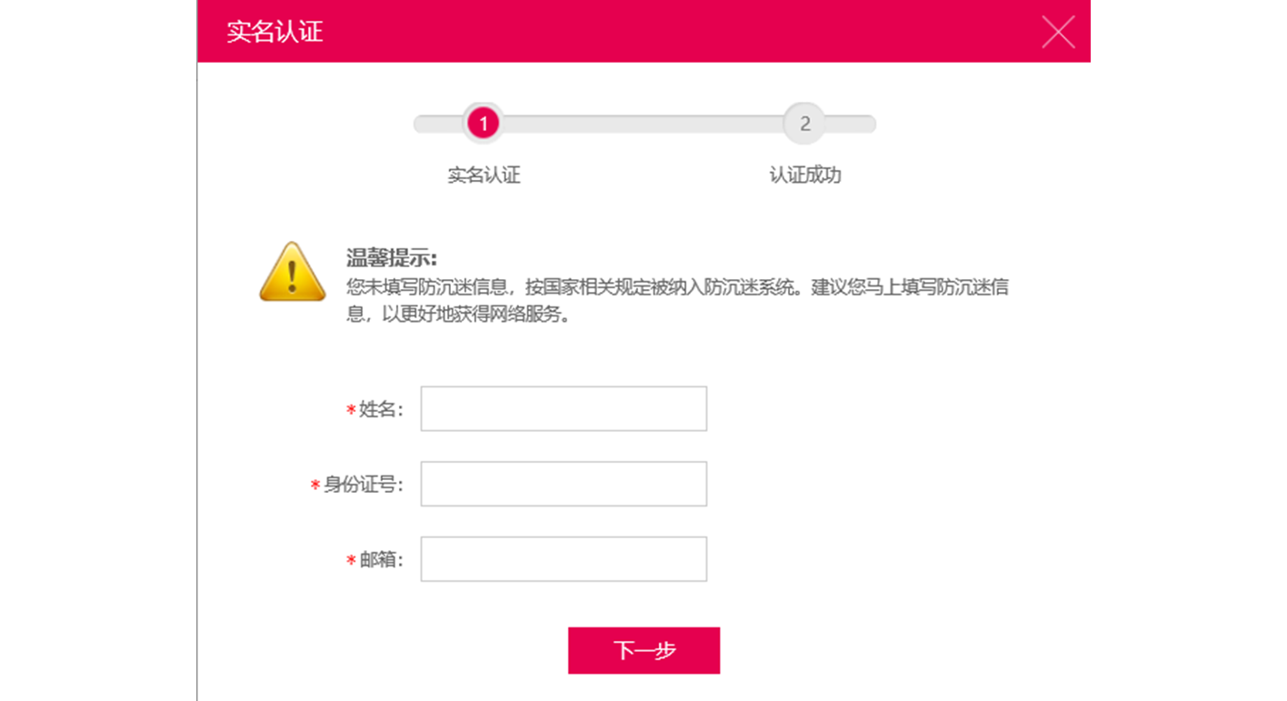 账号注册未受验证会显示什么样的提示