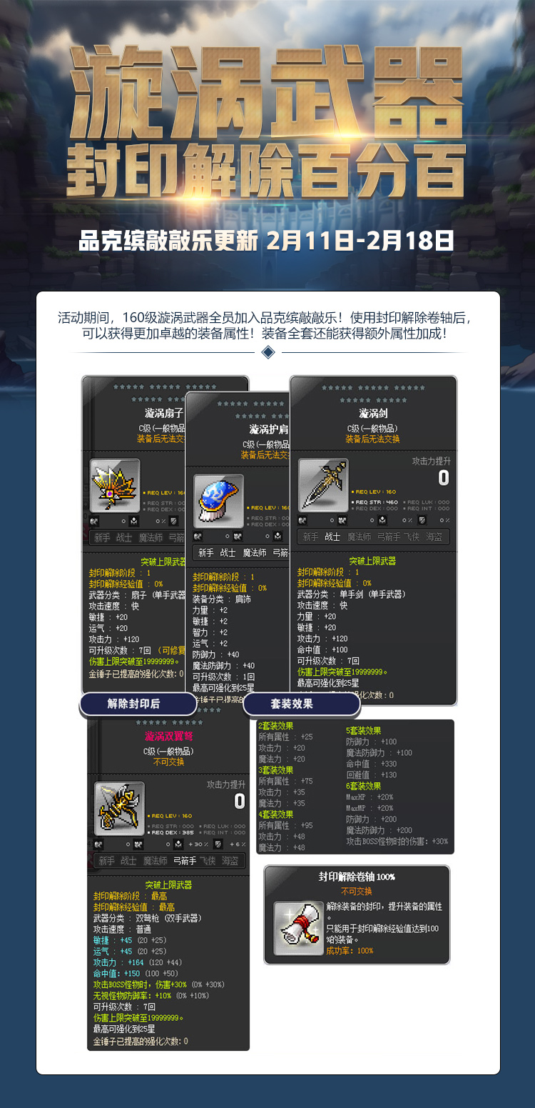 品克缤敲敲乐更新 漩涡武器封印解除百分百-冒险岛()