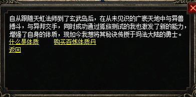 体质