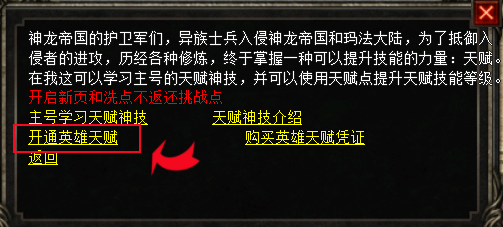 天赋神技