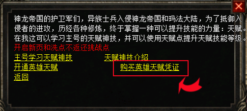 天赋神技