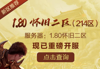 热血传奇私服下载界面