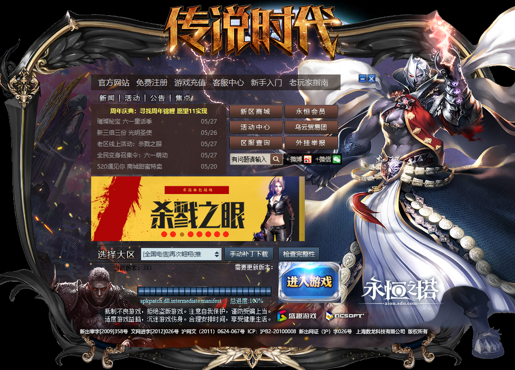 aion永恒之塔新闻中心
