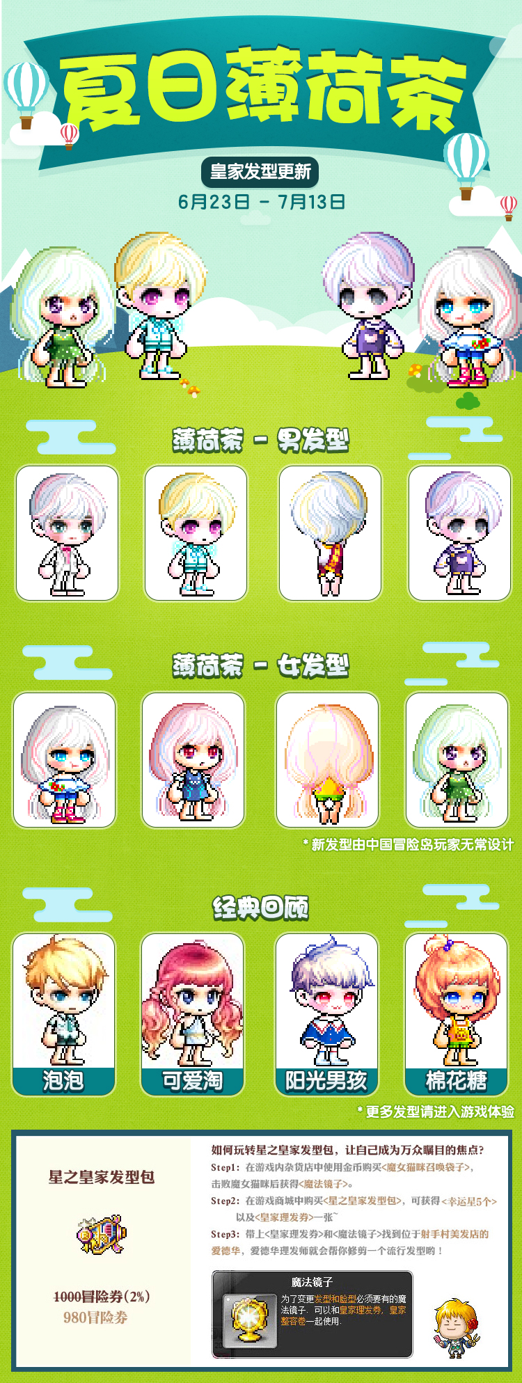 皇家发型最新发布 夏日薄荷茶-冒险岛官方网站(maplestory-爱我就来