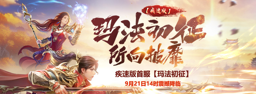 【疾速版】首服