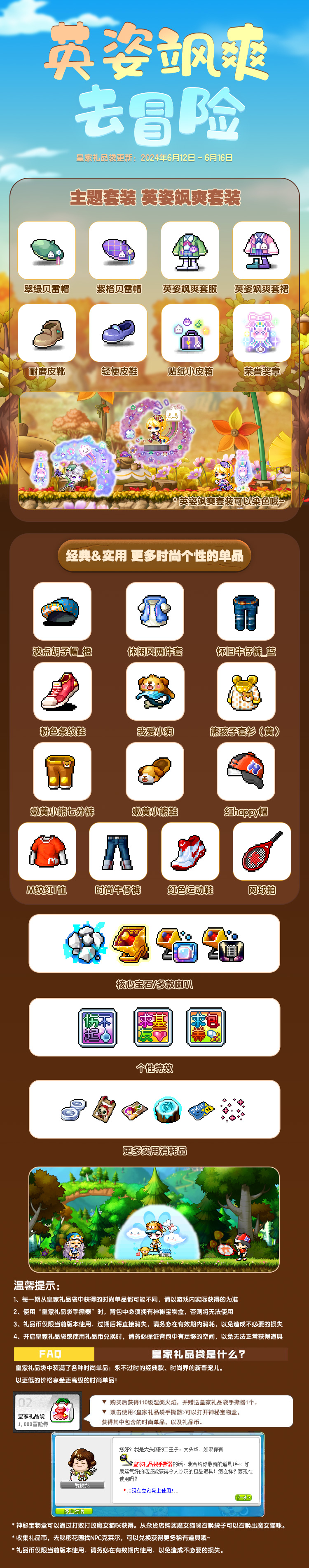 皇家礼品袋更新英姿飒爽去冒险-冒险岛官方网站(MapleStory)-爱我就来冒险吧！