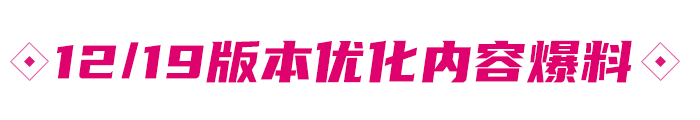 12/19新版本又有不少优化哦！速速围观~！