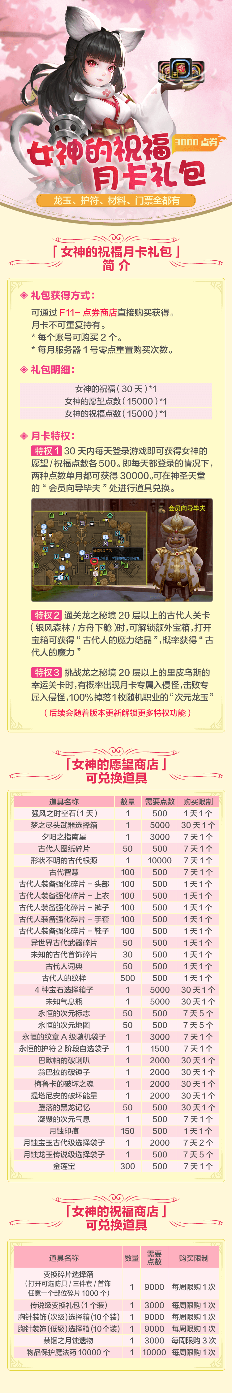 超值推荐 | 【女神的祝福月卡礼包】介绍