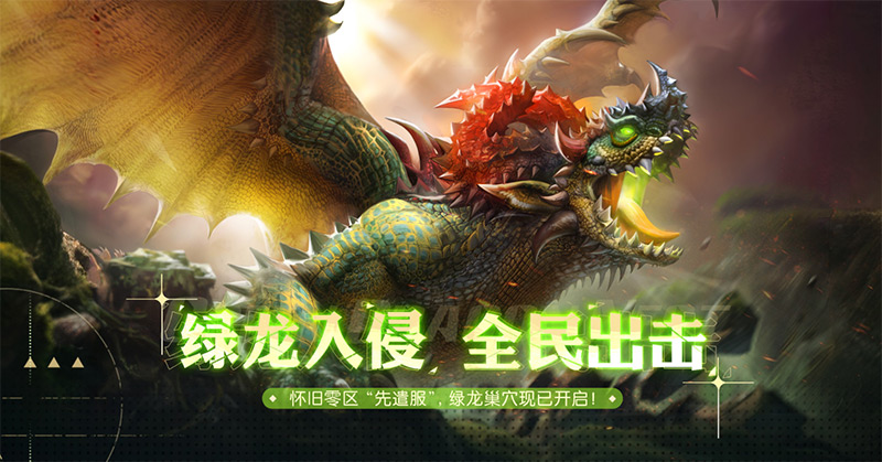 “XD-26”先遣服，绿龙巢穴今日抢先登场！