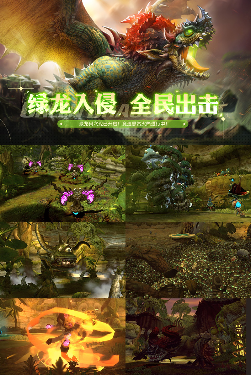 绿龙入侵，全民出击！绿龙版本重磅更新！