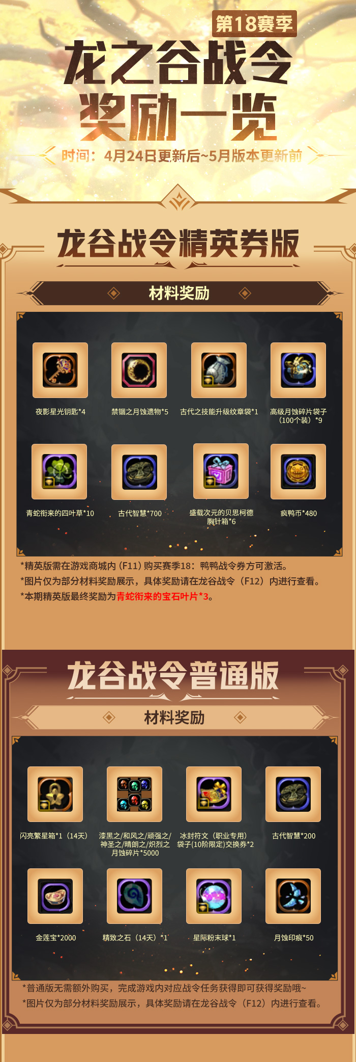 龙谷战令第18赛季奖励一览