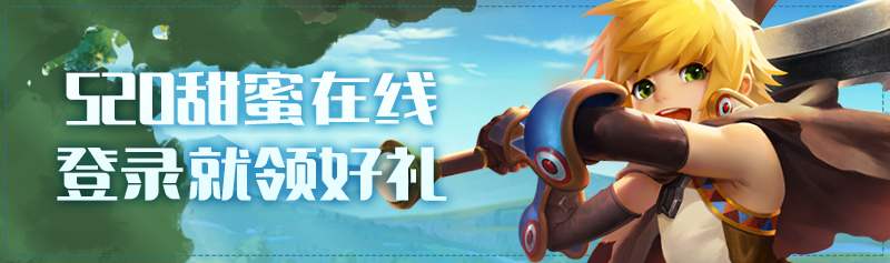 【周末活动】甜蜜好礼上线领