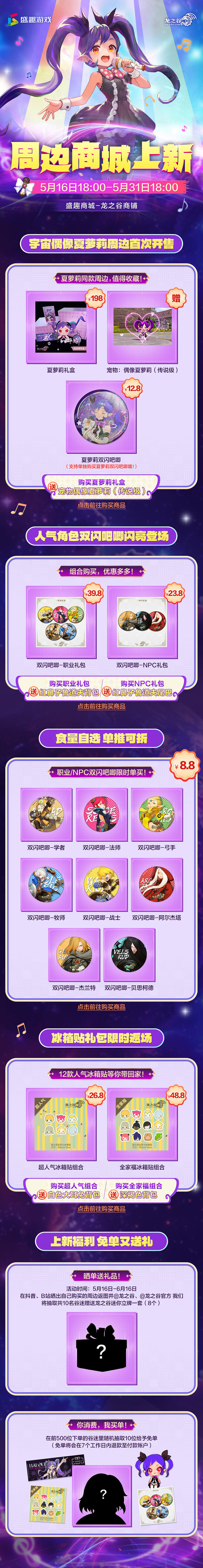 周边商城上新！还有免单福利哟~