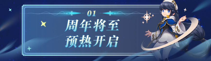 【版本活动】预热狂欢已开启