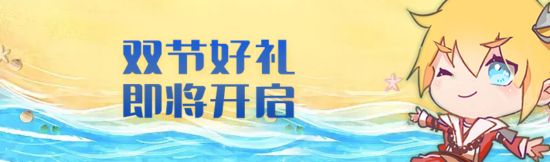 【周末活动】双节在即，好礼送