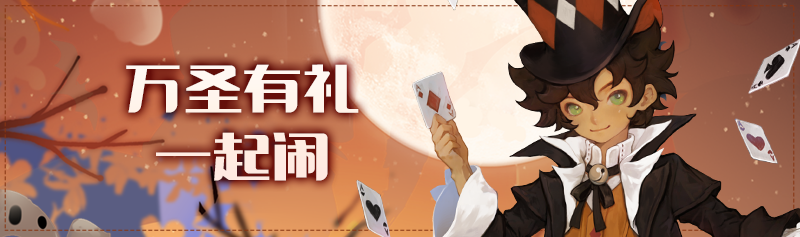 【周末活动】万圣闹龙谷