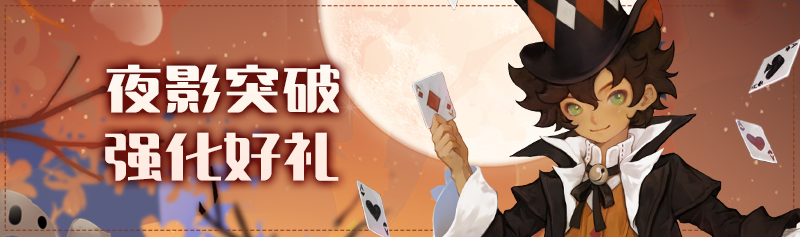 【周末活动】夜影试炼预备备