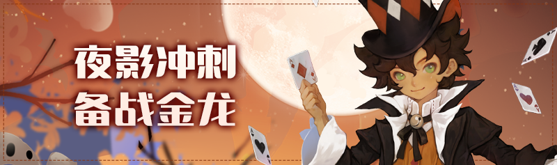 【周末活动】夜影冲刺 备战金龙