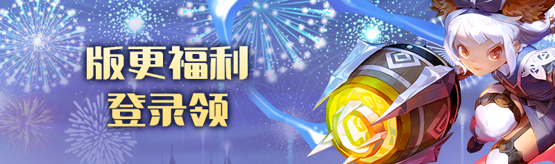 【版本活动】全民屠龙季开启