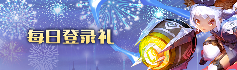 【周末活动】全民屠龙季 骨龙迎战