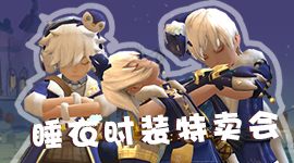 睡衣时装特卖
