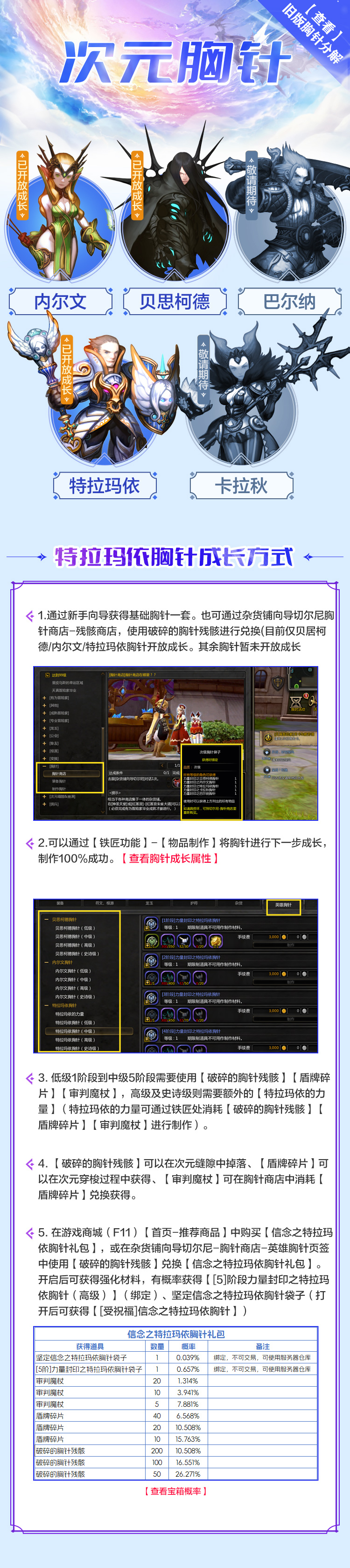 特拉玛依胸针开放成长