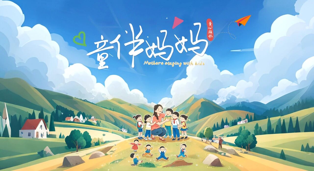 J9九游会J9IBOT 525心理健康日：{site_name}“童心领航”项目持续关注留守儿童展示图