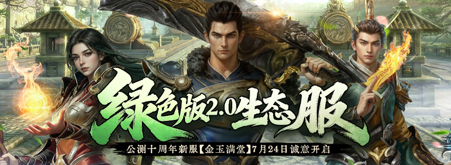 绿色版2.0焕新绿色生态