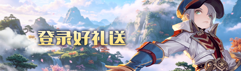 【版本活动】异界冰冻龙现身龙谷