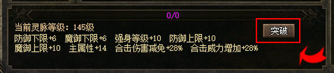 战力再提升！灵脉满级可突破至20重！